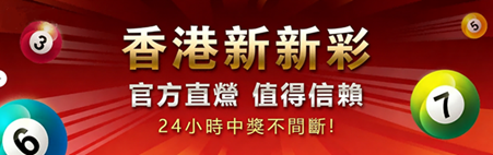 香港新新彩1